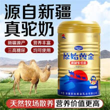 原始黄金骆驼蛋白粉乳清蛋白粉新疆正宗无蔗糖中老年成人奶粉高钙骆驼奶粉1罐330g