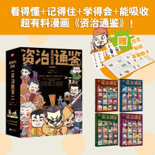 超有料漫画《资治通鉴》