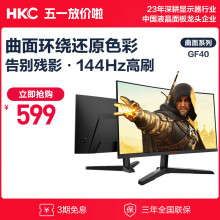 HKC 23.6英寸 144Hz专业电竞 1080p高清 1800R曲面屏幕 hdmi吃鸡游戏不闪屏台式液晶电脑显示器 GF40