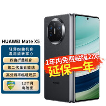 华为（HUAWEI） Mate X5 华为手机 折叠屏手机 12GB+512GB 羽砂黑