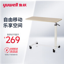鱼跃（yuwell）床边桌YU619 便携升降家庭移动餐桌病房护理桌