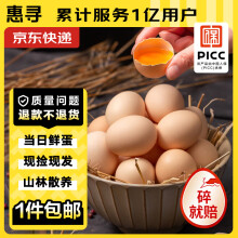 惠寻京东自有品牌 谷物土鸡蛋16枚装560g产地直发N