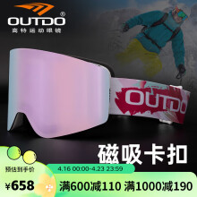 高特运动眼镜滑雪眼镜护目镜磁吸防雾男女可戴近视雪地雪镜滑雪镜66502049