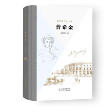 俄罗斯文化之魂——普希金