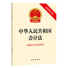 中华人民共和国会计法（最新修正版