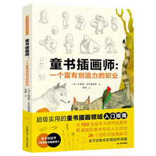 童书插画师：一个富有创造力的职业