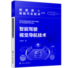 智能驾驶视觉导航技术