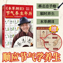 本草纲目节气养生年历