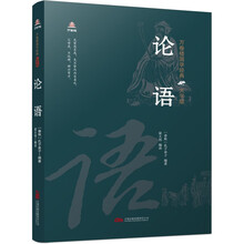 万卷楼国学经典(大字版):论语