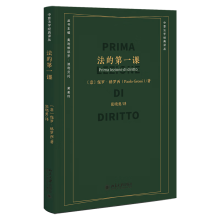 法的第一课