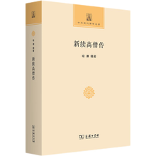 新续高僧传全本点校版