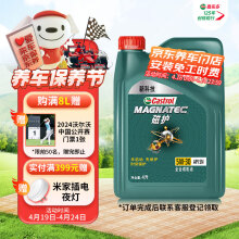 嘉实多（Castrol）磁护 全合成机油 汽机油润滑油 5W-30 SN级 4L 汽车保养
