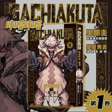 GACHIAKUTA咔嗒咔嗒1