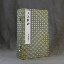 《天工开物》（明崇祯刻本）