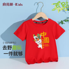 俞兆林（YUZHAOLIN）儿童短袖T恤男女童t恤上衣宝宝t恤中大童衣服童装 中国雄狮