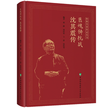 医魂铸抗战：沈其震传