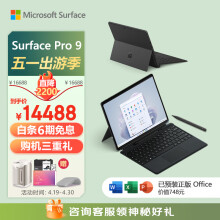 微软Surface Pro 9 石墨灰+典雅黑带触控笔键盘盖i7 16G+512G 二合一学生平板13英寸120Hz触控屏笔记本