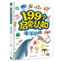 海洋动物（2-6岁）/199个启蒙认知