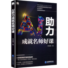 AI助力成就名师好课