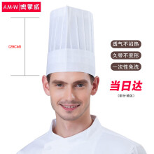 奥蒙威一次性厨师帽春夏季餐饮高帽白色后厨男女工作帽高约29cm20个装
