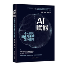 AI赋能：个人能力进化与未来工作指南