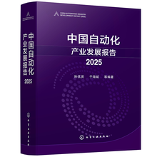 中国自动化产业发展报告(2025)