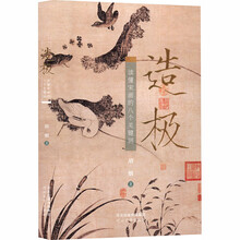 造极——读懂宋画的八个关键词