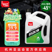 标榜（biaobang）汽车发动机防冻液冷却液水箱宝四季通用冷冻液-45度绿色2kg