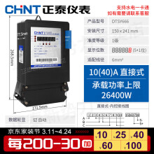 正泰（CHNT）三相四线380V预付费电表电度表插卡式充值智能电能表DTSY666 10(40)A直接式(内控)