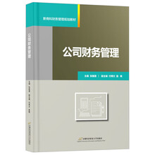 公司财务管理