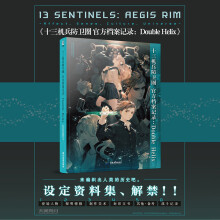 十三机兵防卫圈·官方档案记录:Double