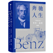 奔驰人生