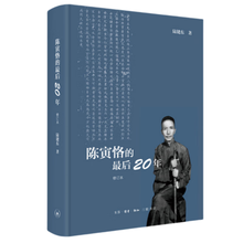 陈寅恪的最后二十年