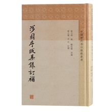 涉园序跋集录订补