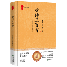 唐诗三百首