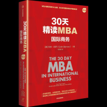 30天精读MBA