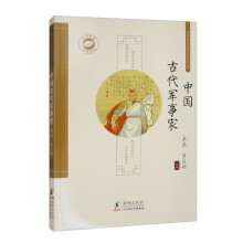 中国古代军事家