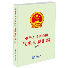 中华人民共和国气象法规汇编2023