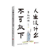 人生没什么不可放下：李叔同传
