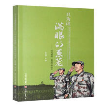 只为这满眼的葱茏