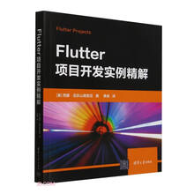 Flutter项目开发实例精解