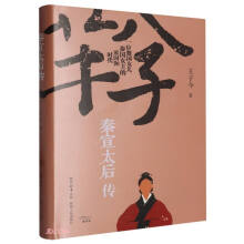 秦宣太后传
