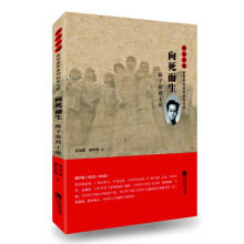 向死而生：陈子涛烈士传（雨花忠魂系列纪实文学）