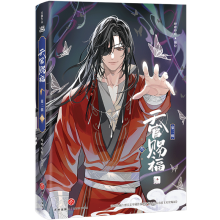 天官赐福·第二辑