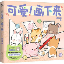 可爱画下来