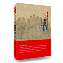 壮怀激烈：顾浚烈士传（雨花忠魂系列纪实文学）