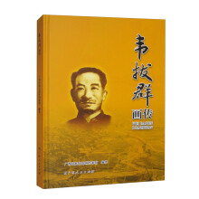 韦拔群画传