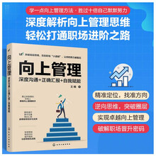 向上管理：深度沟通+正确汇报+自我赋能