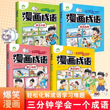 【包邮】漫画成语全套