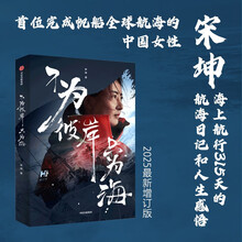 不为彼岸只为海